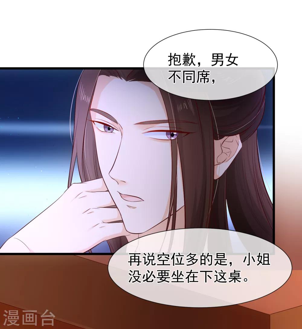 第116话 我的夫人谁敢说三道四？3