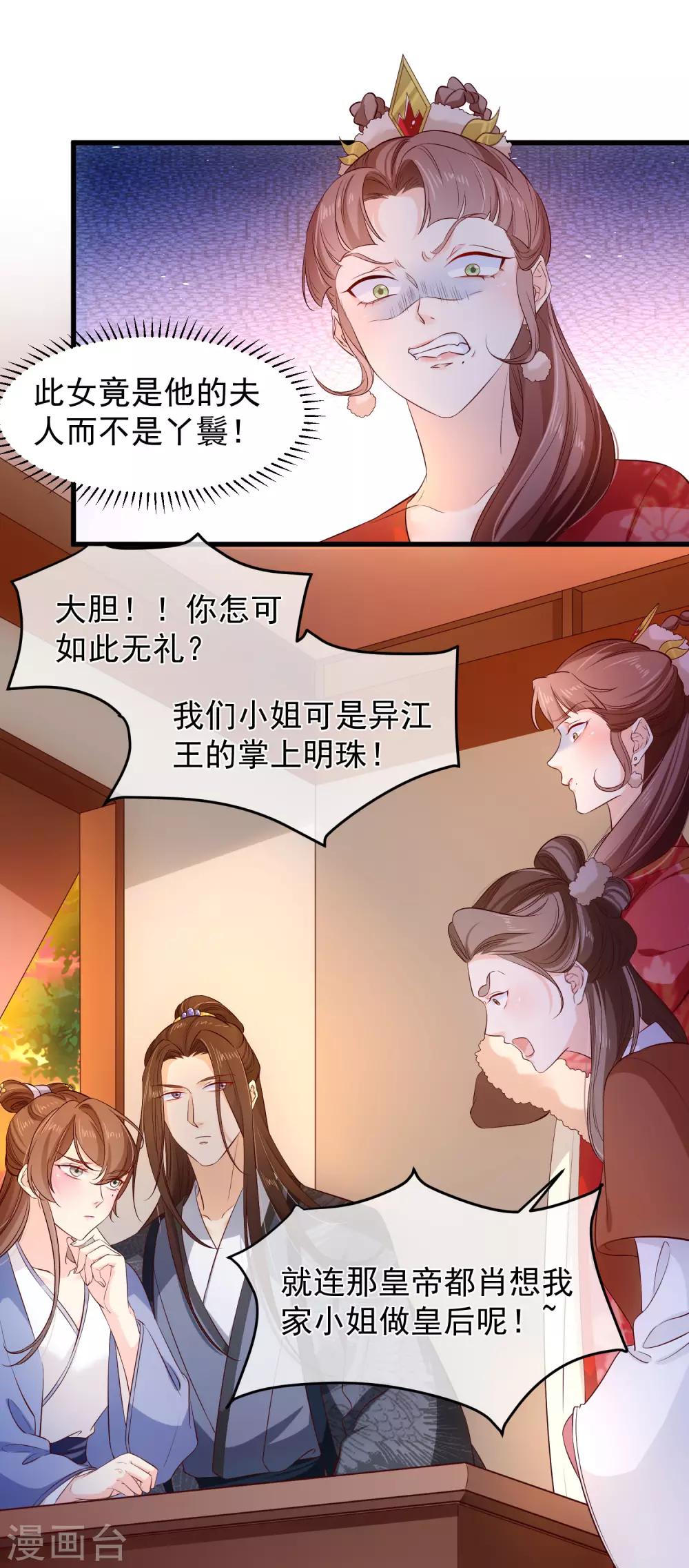 第116话 我的夫人谁敢说三道四？9