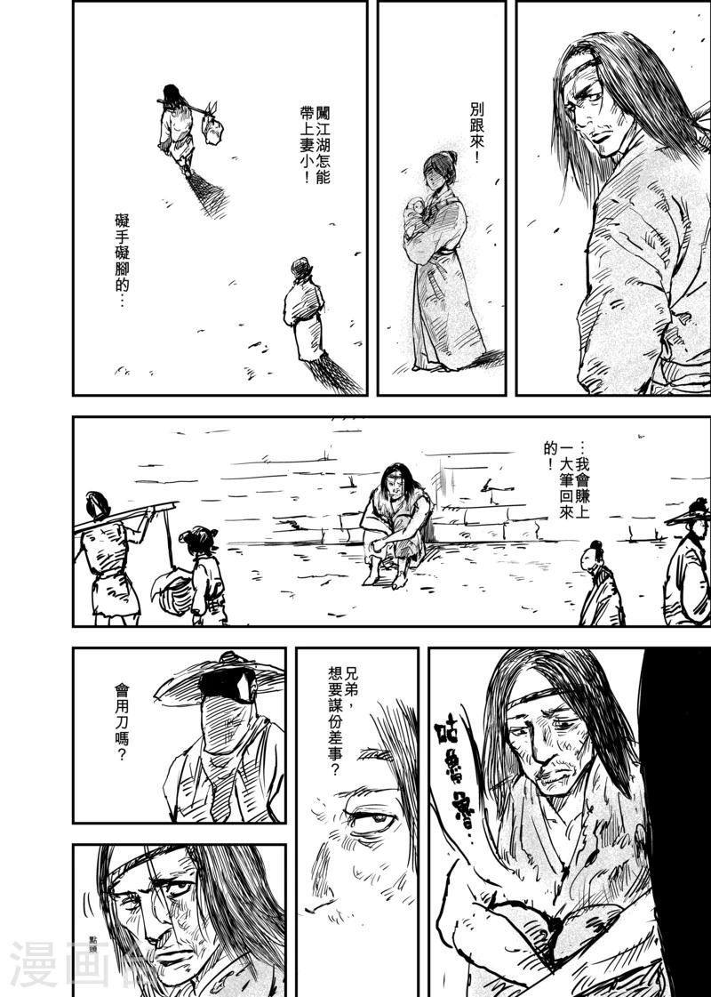 第5话 游侠30