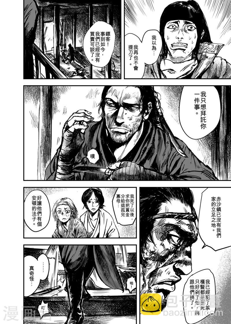 第5话 游侠34