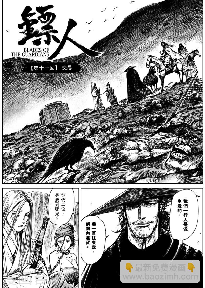 第11话 交易9