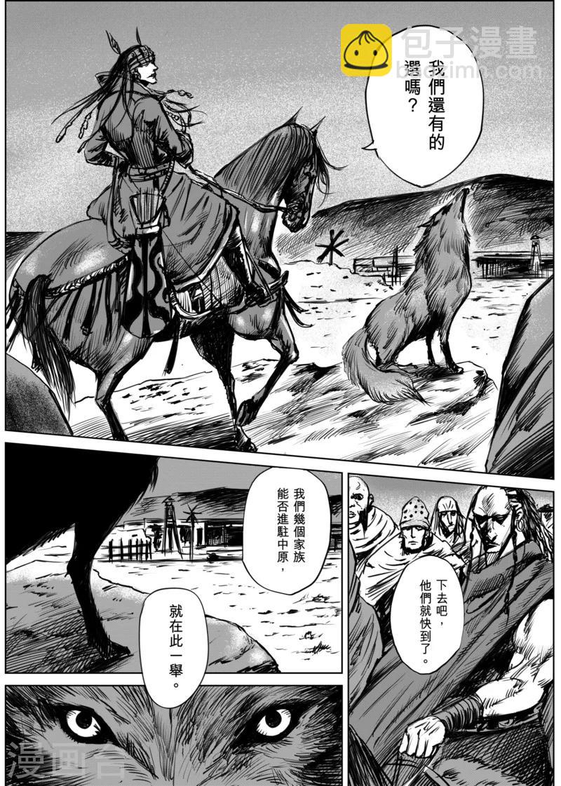 第12话 狼的孩子们2
