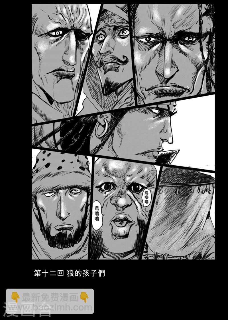 第12话 狼的孩子们3