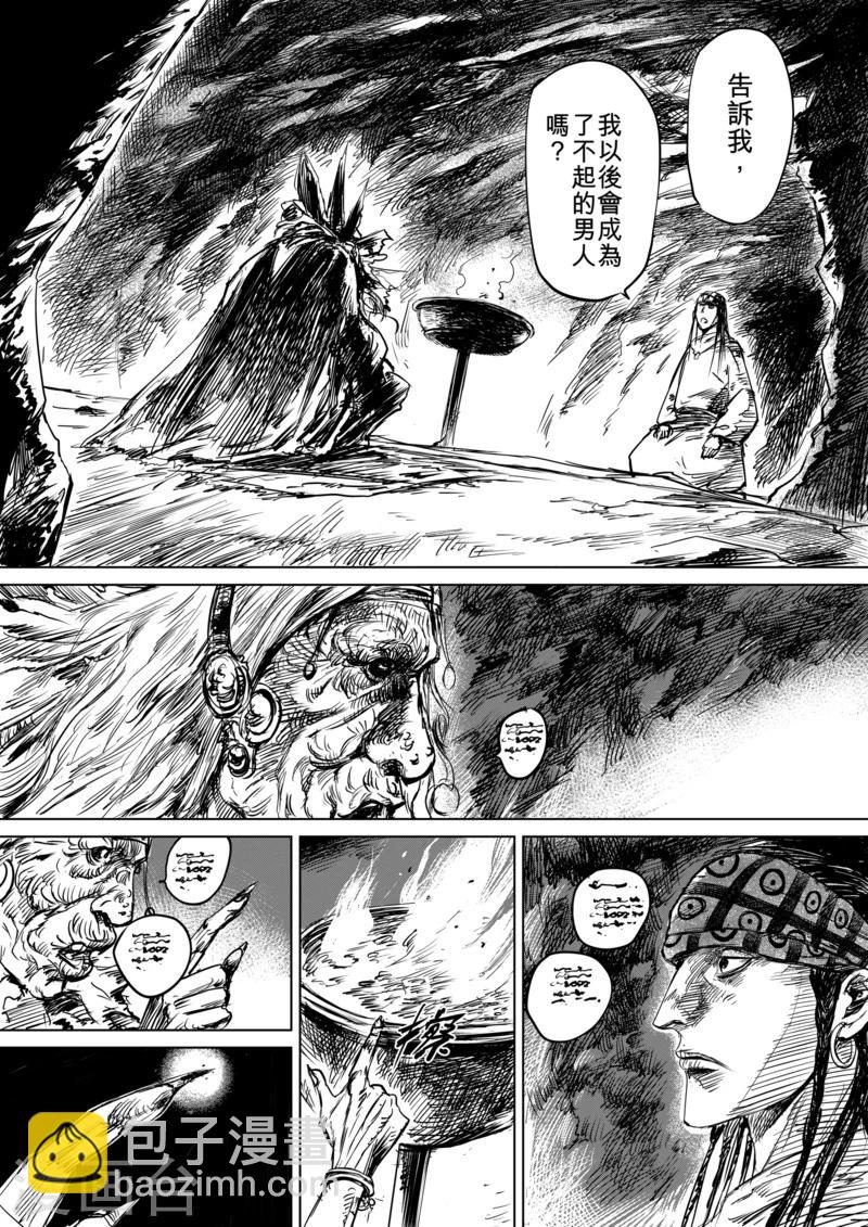 第14话 婚约2