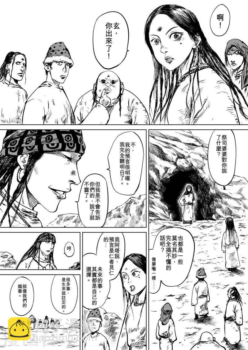 第14话 婚约4