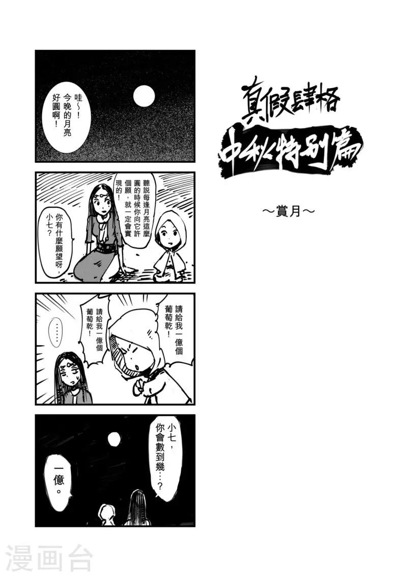 番外2 中秋特别篇0