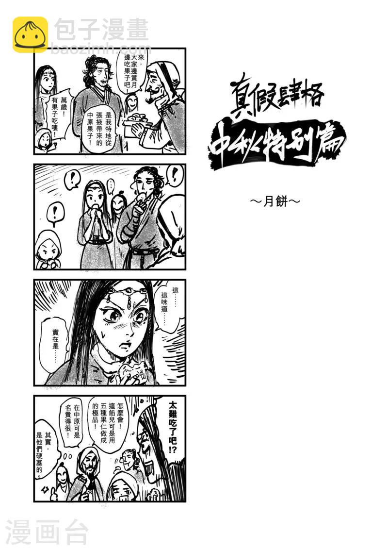 番外2 中秋特别篇1