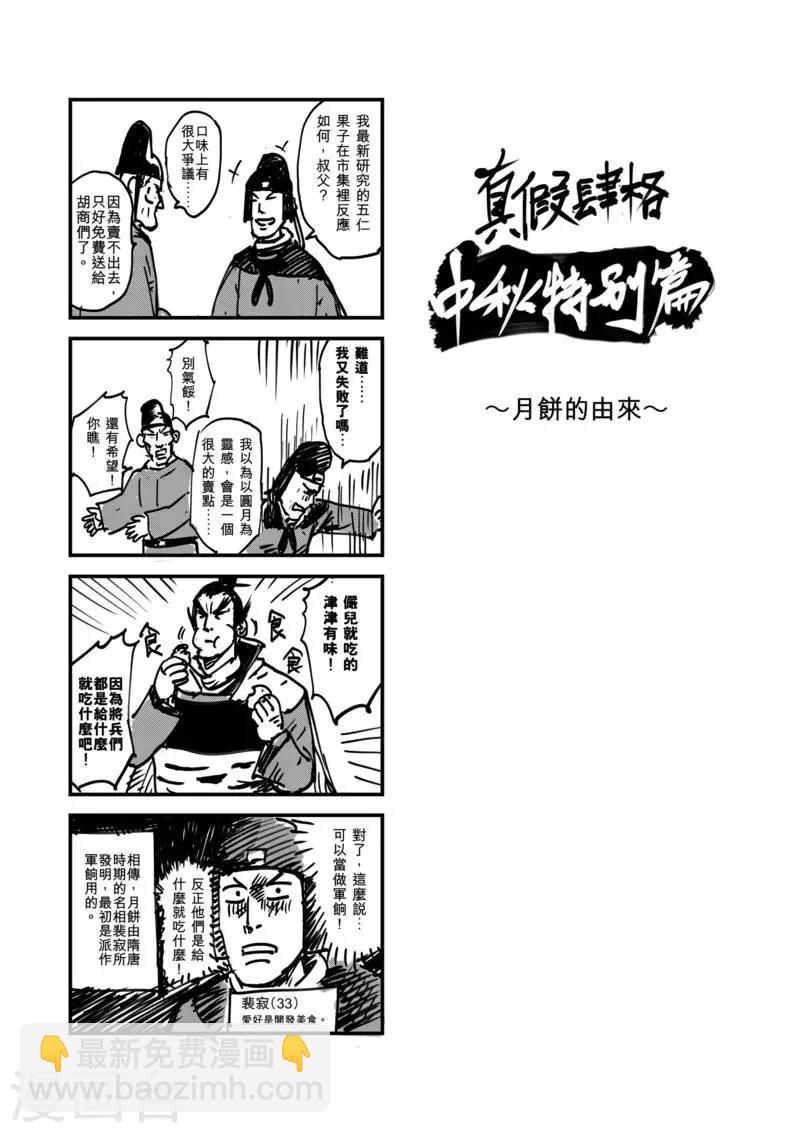 番外2 中秋特别篇2