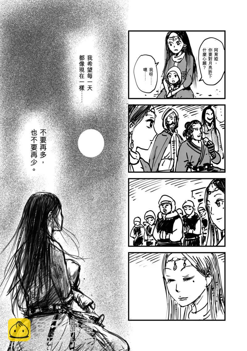番外2 中秋特别篇3