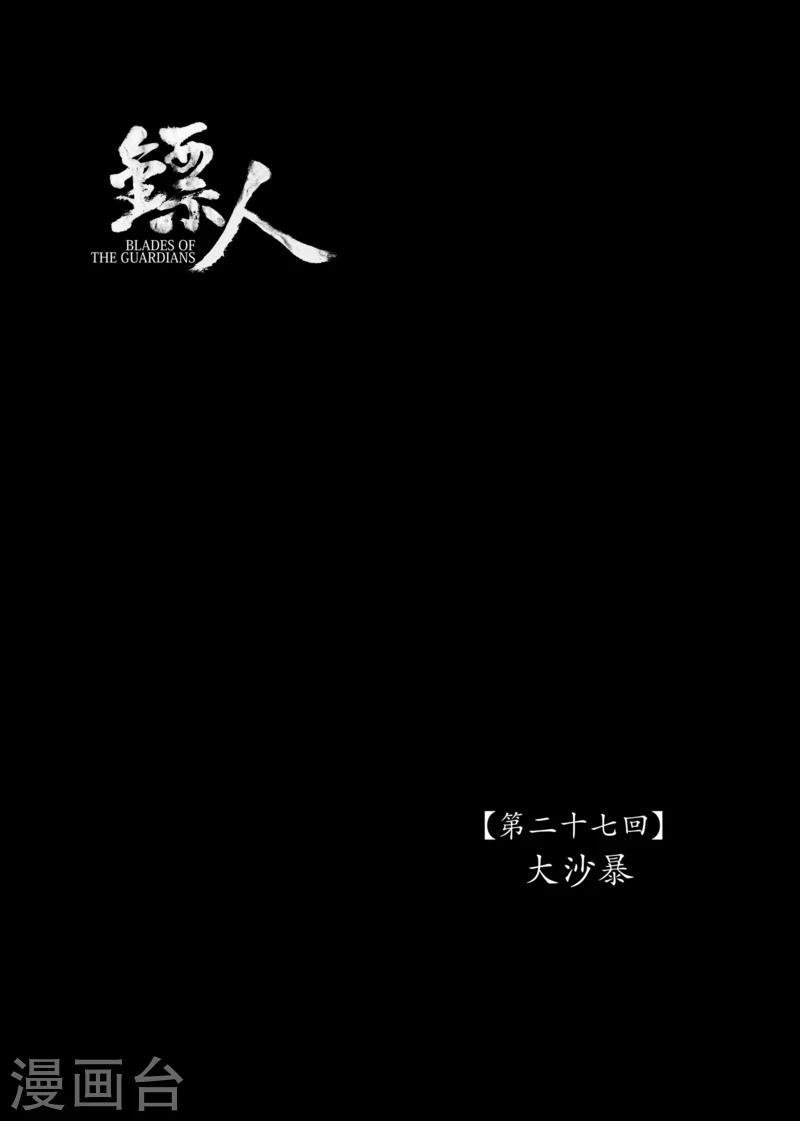 第27话 大沙暴0