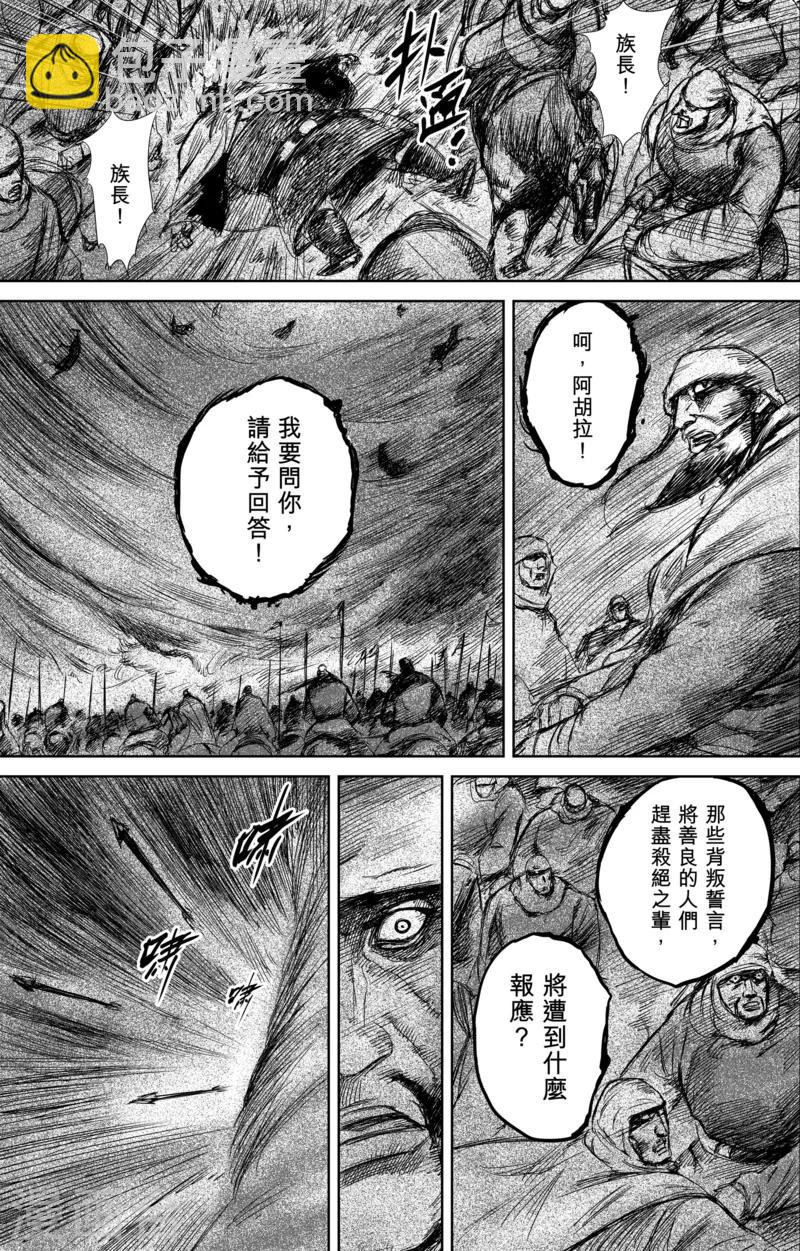 第29话 阿胡拉13