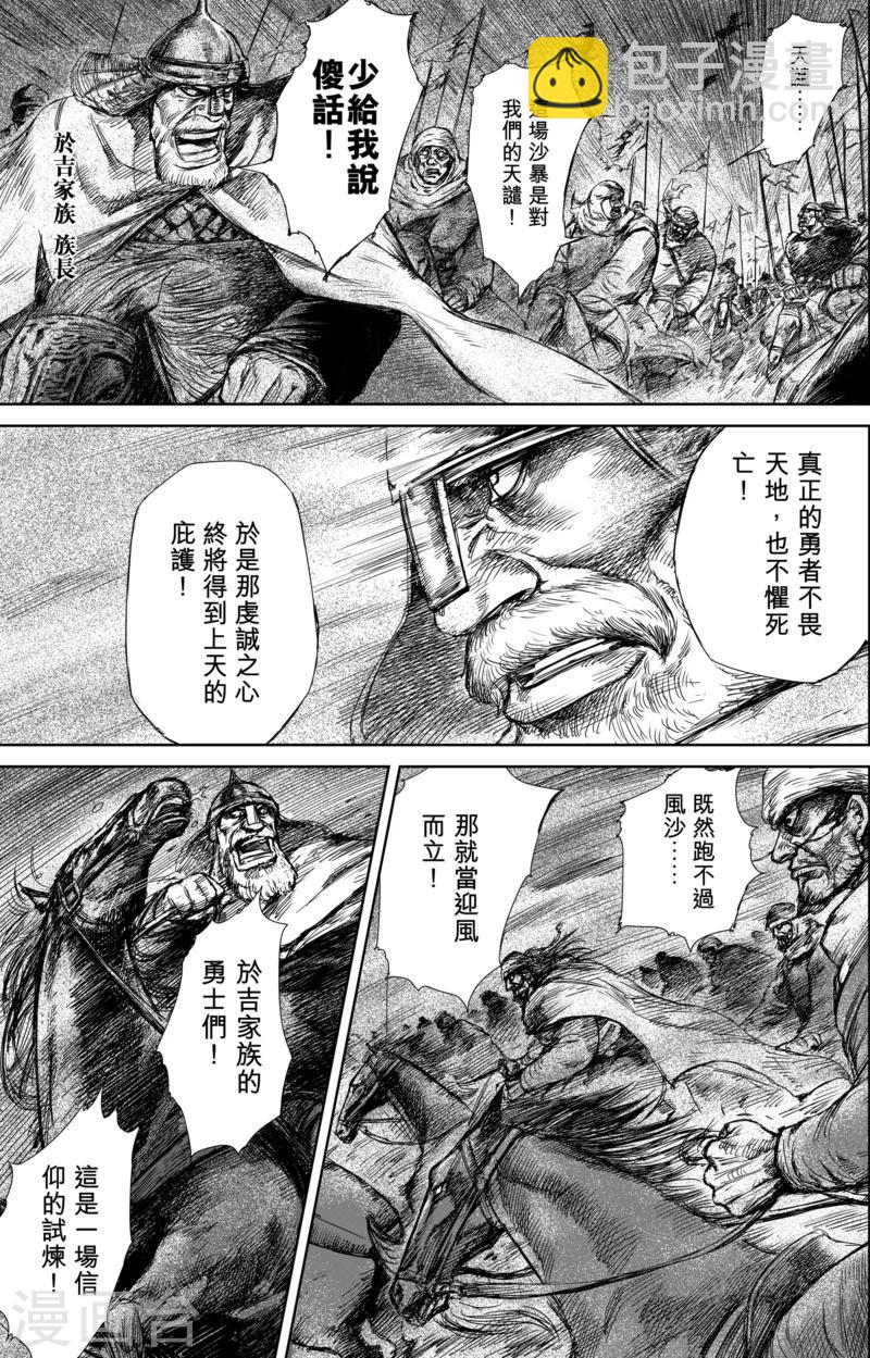 第29话 阿胡拉9