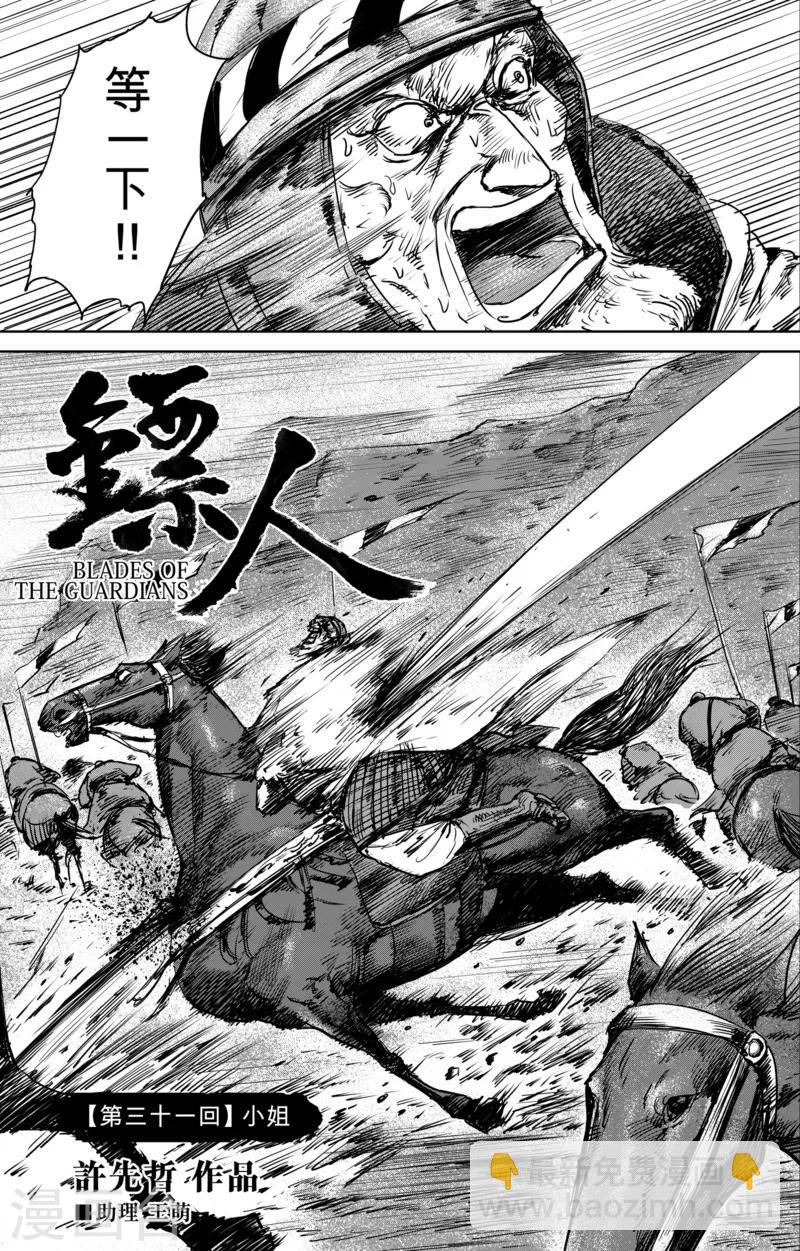 第31话 小姐1
