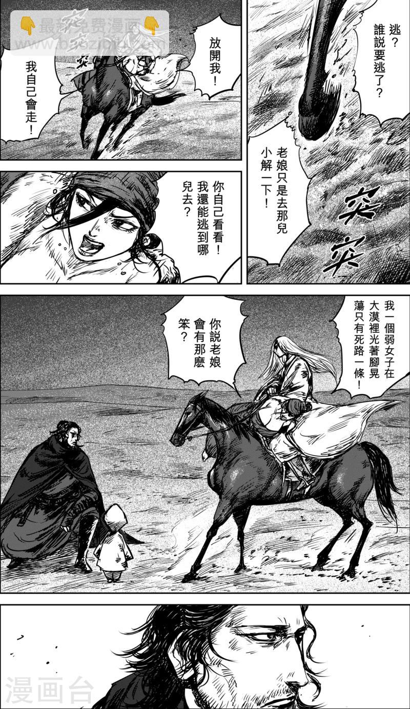 第34话 沙暴过后10