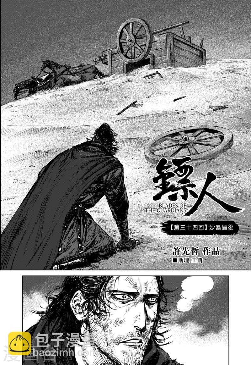 第34话 沙暴过后4