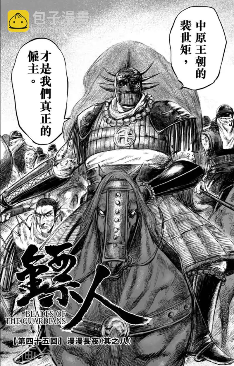 第45话 漫漫长夜81
