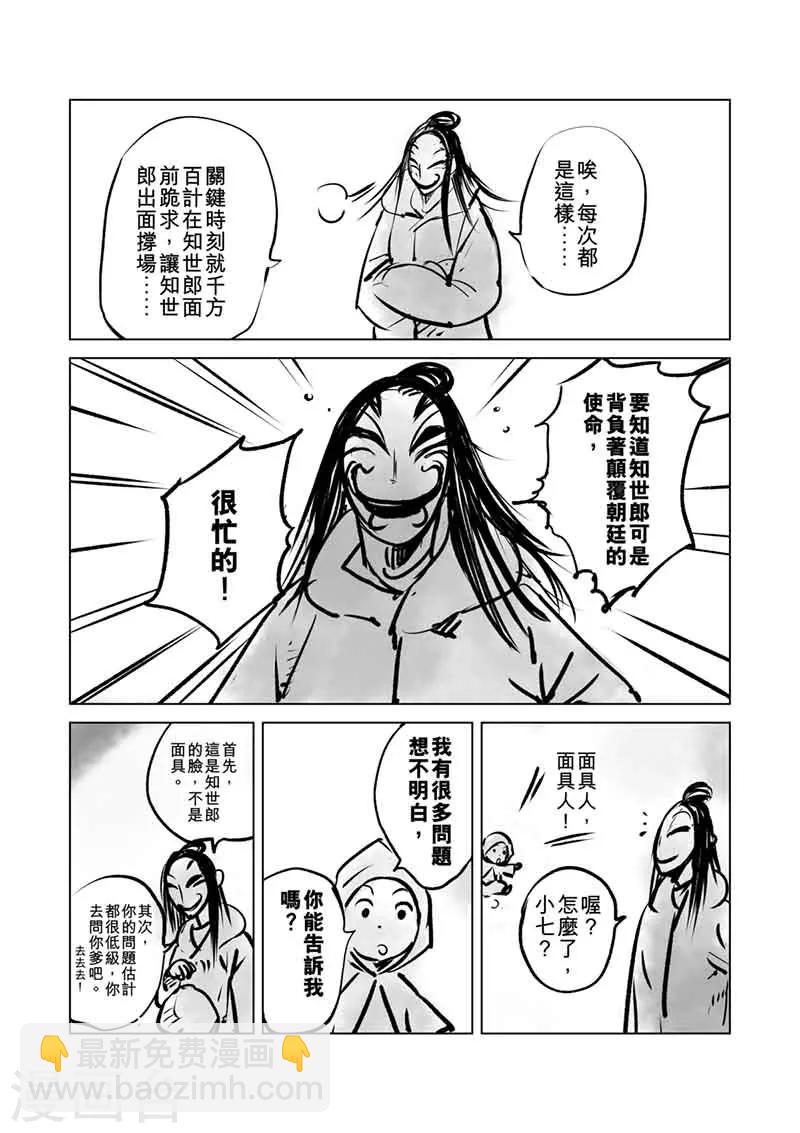 番外5 小七的知世学堂 问答篇1