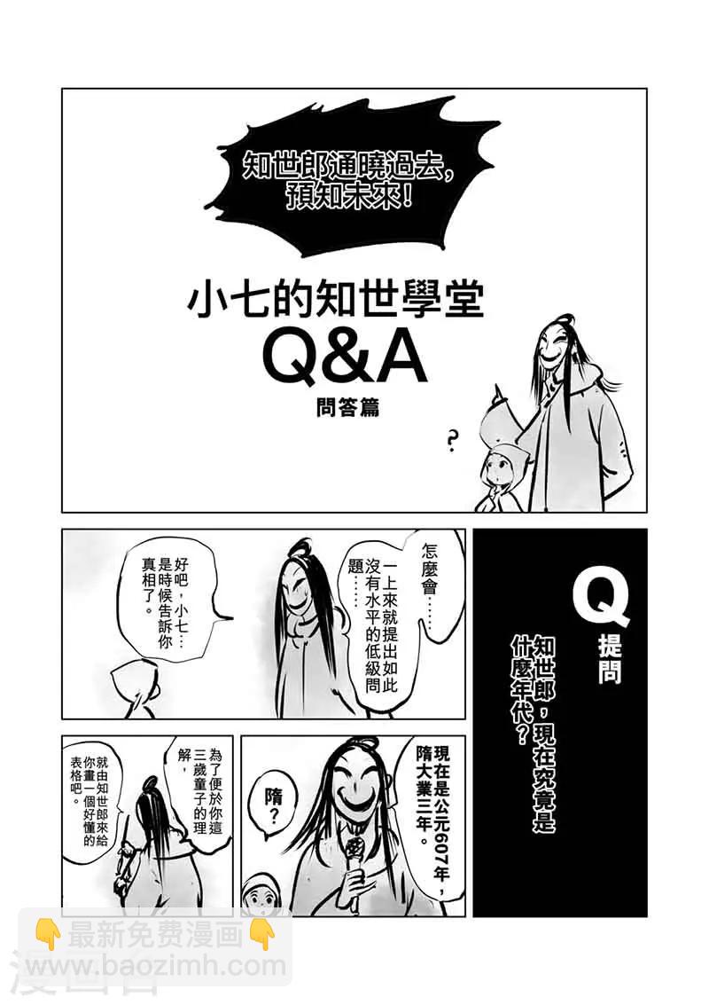 番外5 小七的知世学堂 问答篇3