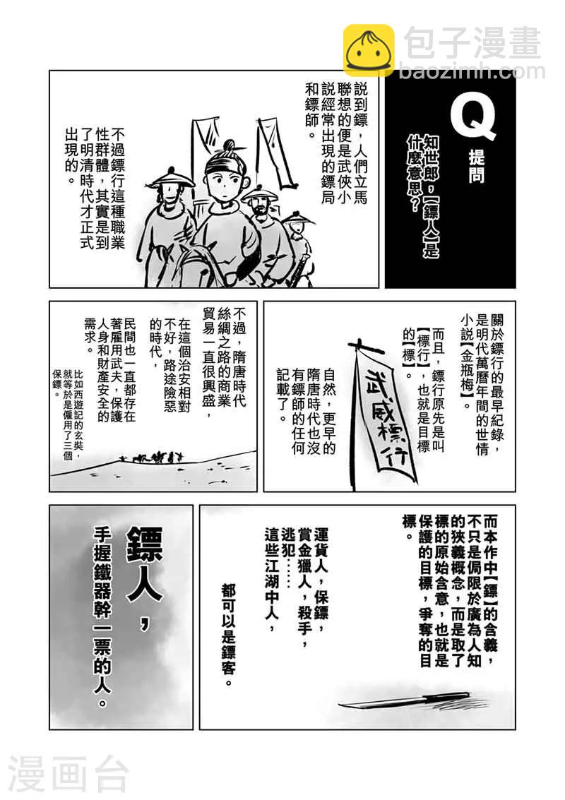 番外5 小七的知世学堂 问答篇5