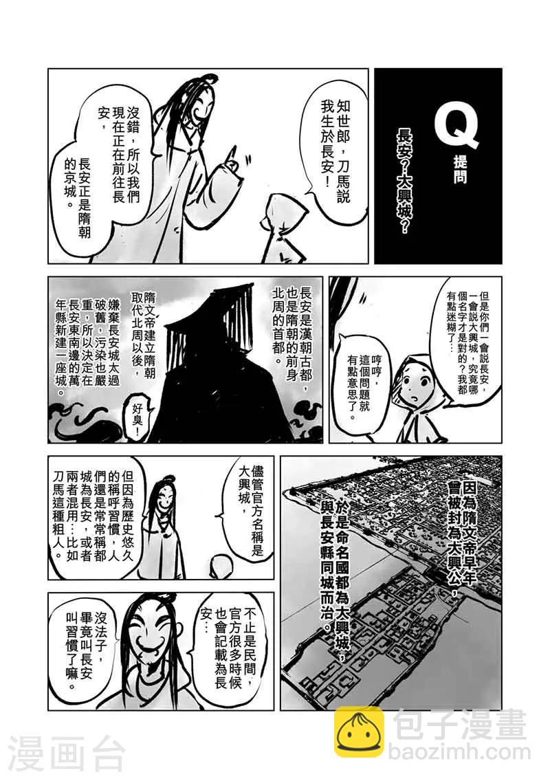 番外5 小七的知世学堂 问答篇6