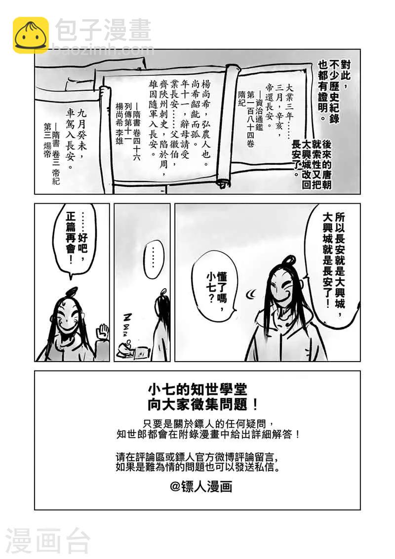 番外5 小七的知世学堂 问答篇7