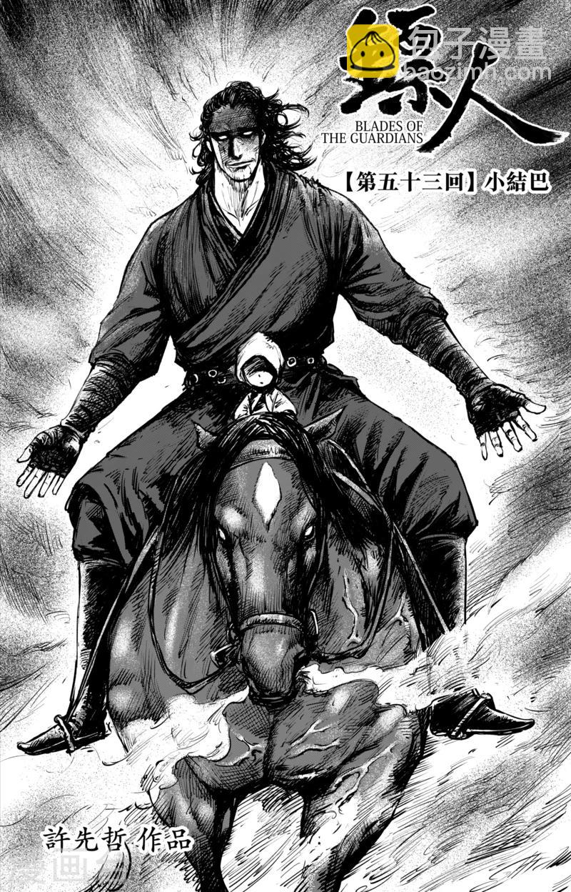 第53话 小结巴1