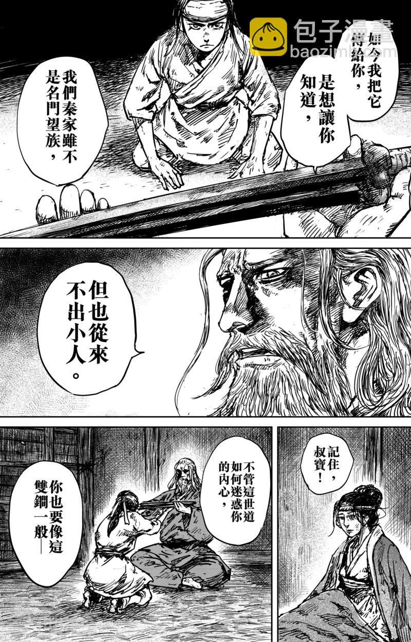 第54话1 双锏3