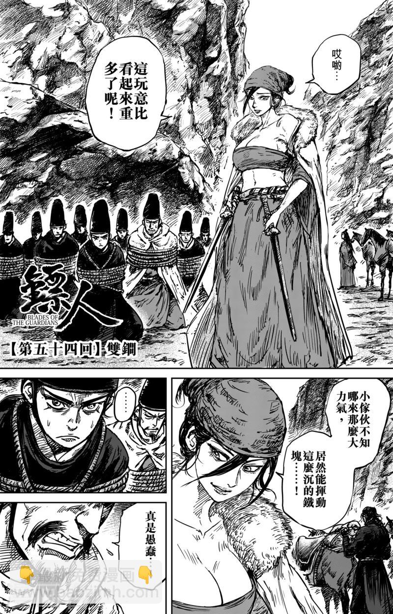 第54话1 双锏5