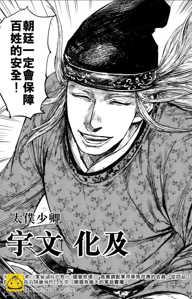 第56话1 宇文家族11