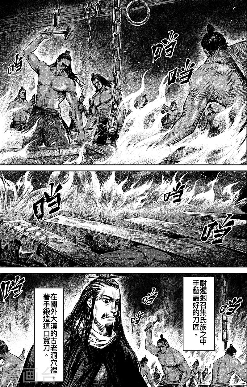 第63话2 八柱国之刀0