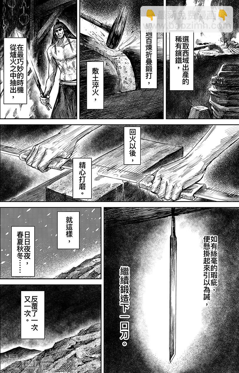 第63话2 八柱国之刀1