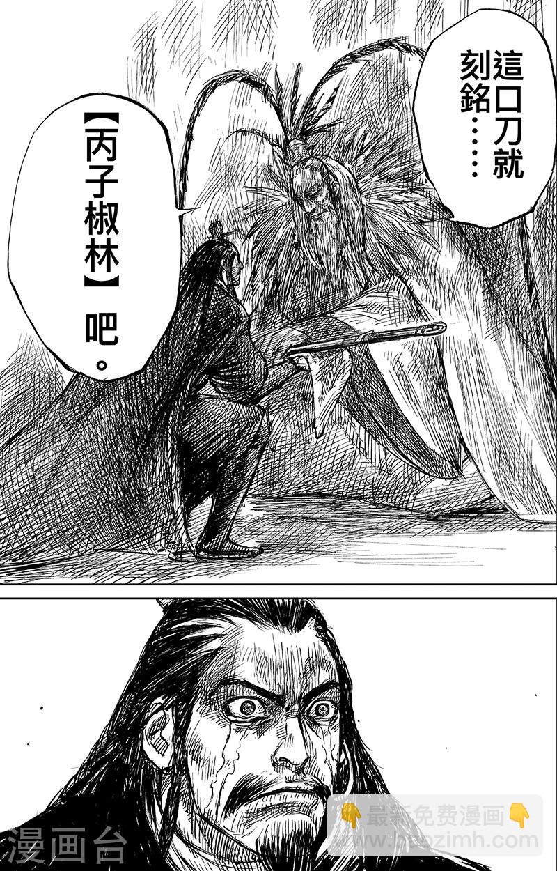第63话2 八柱国之刀10