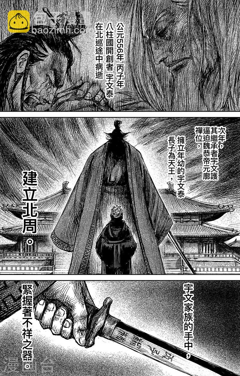 第63话2 八柱国之刀11