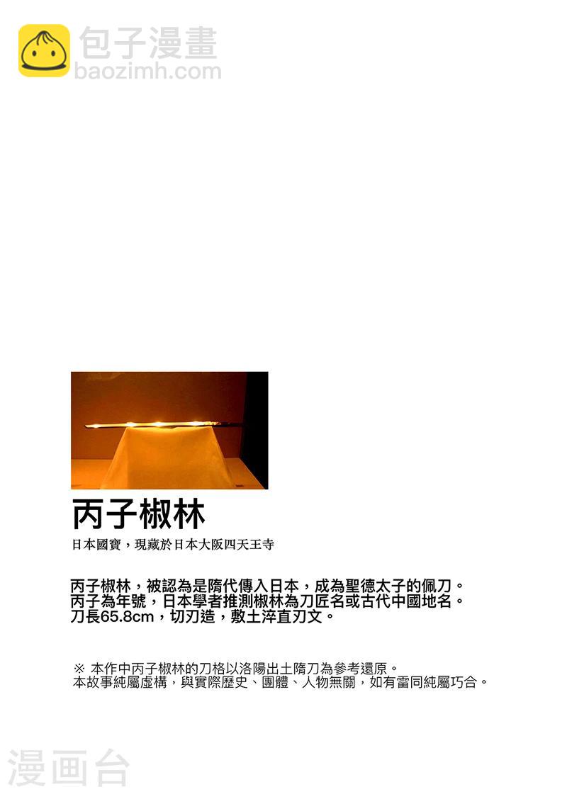 第63话2 八柱国之刀12