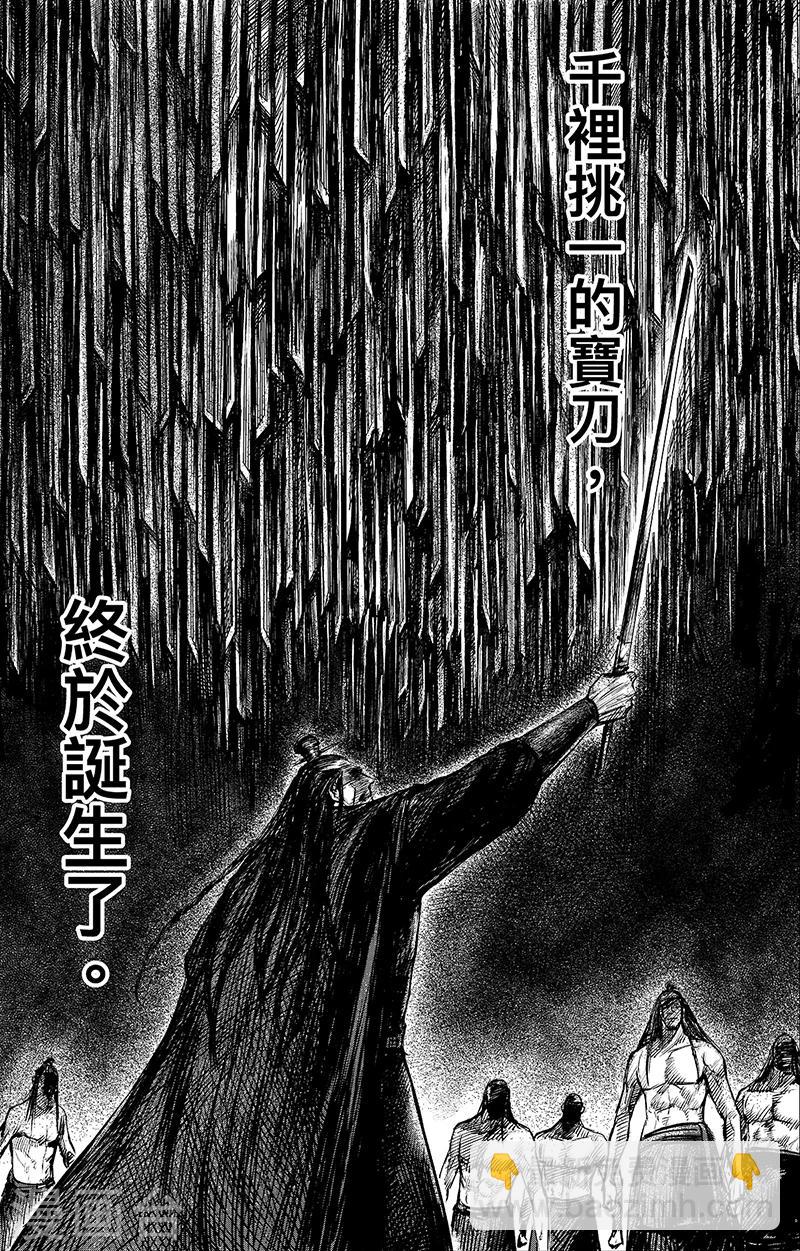 第63话2 八柱国之刀2
