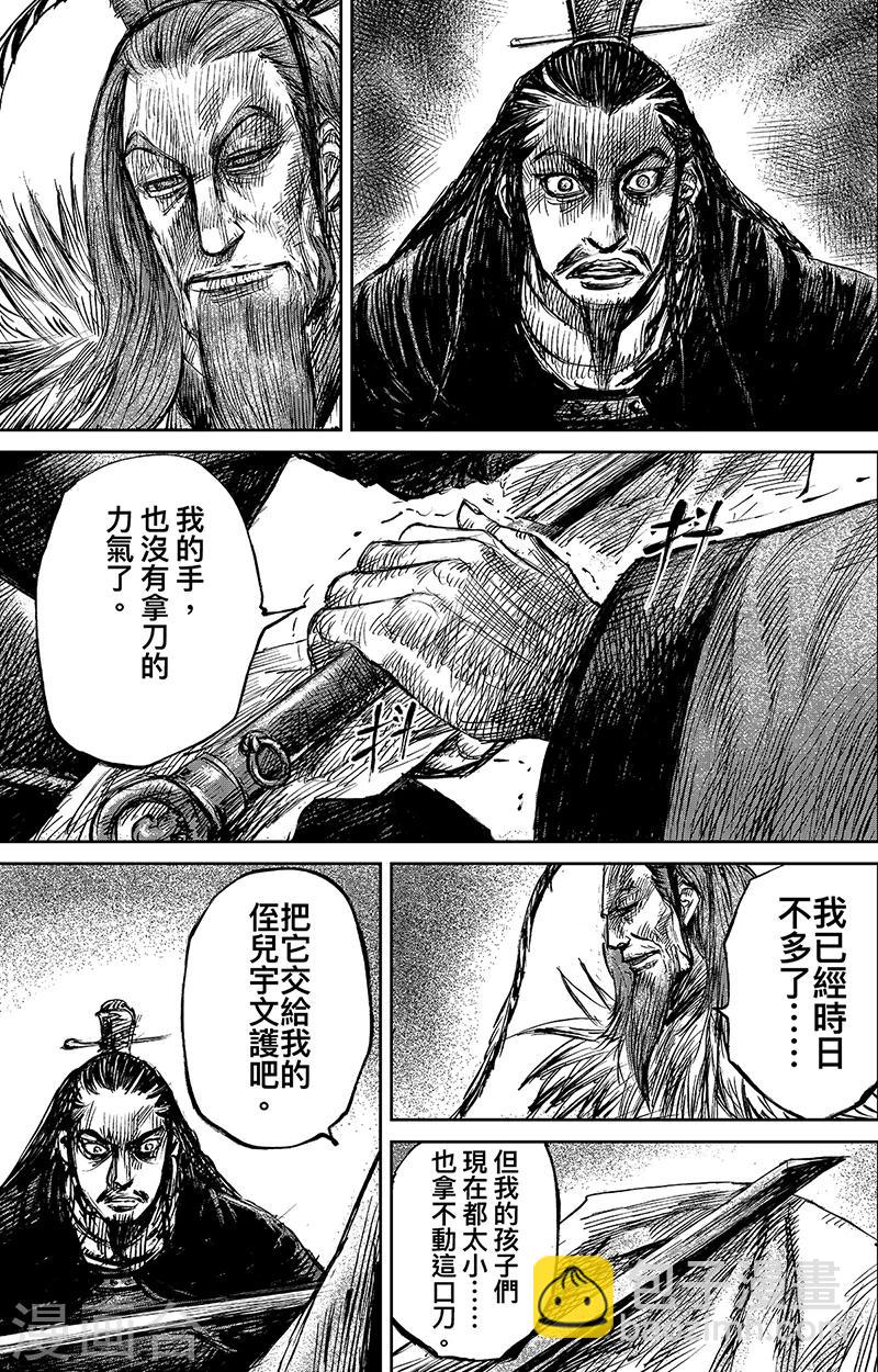 第63话2 八柱国之刀6