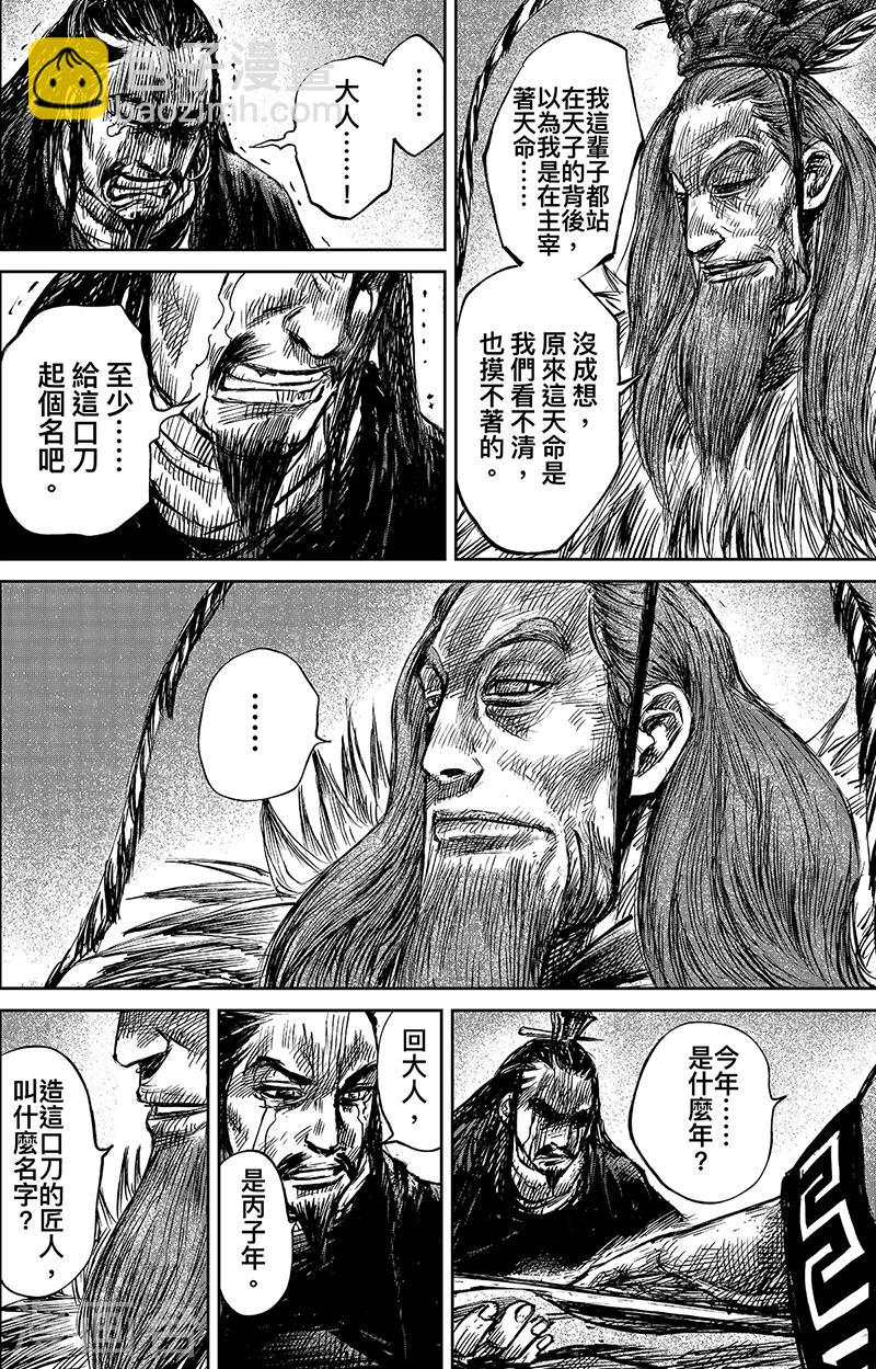 第63话2 八柱国之刀7