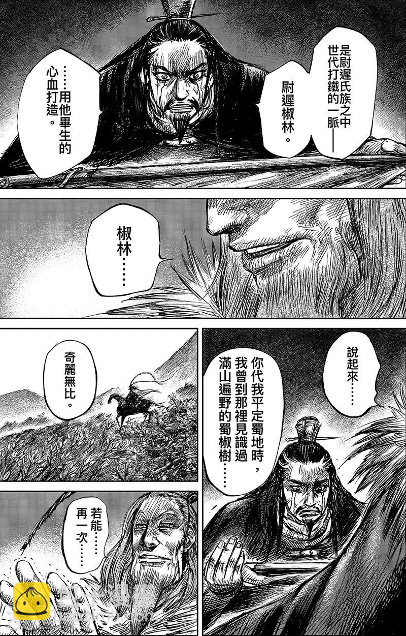 第63话2 八柱国之刀8
