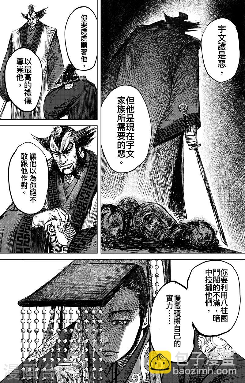 第64话 弑君之刀10