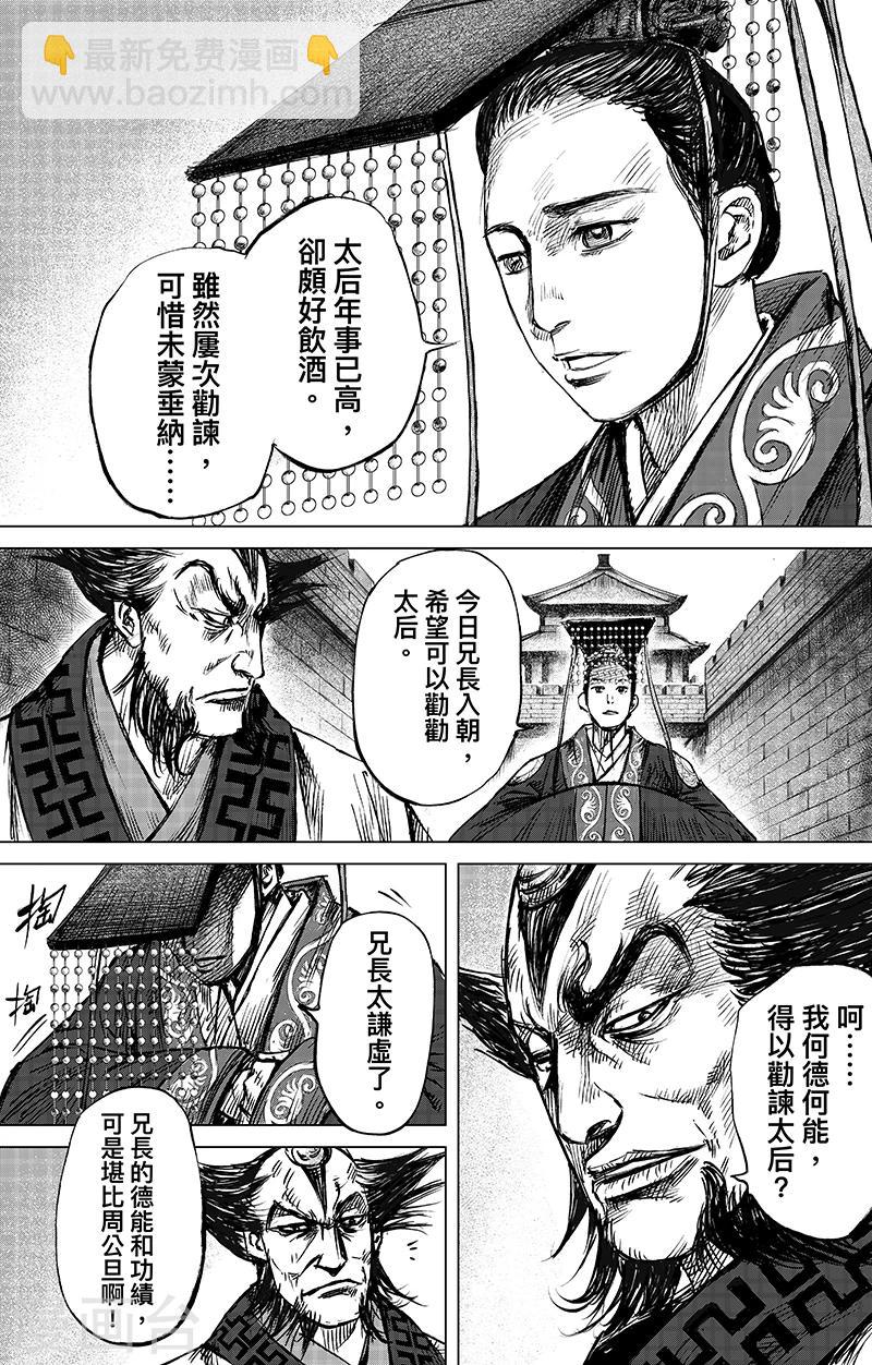 第64话 弑君之刀12