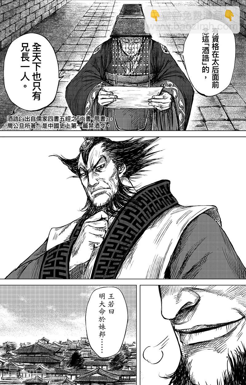第64话 弑君之刀13