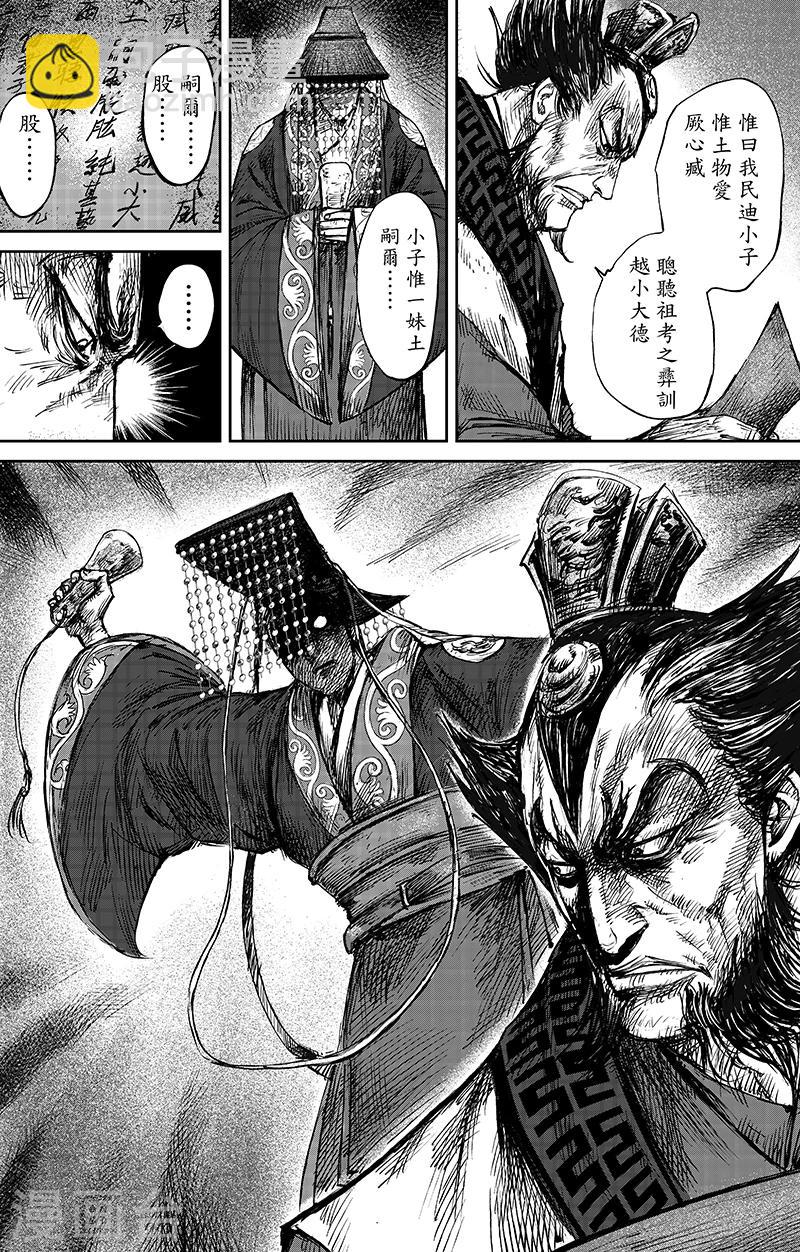 第64话 弑君之刀15