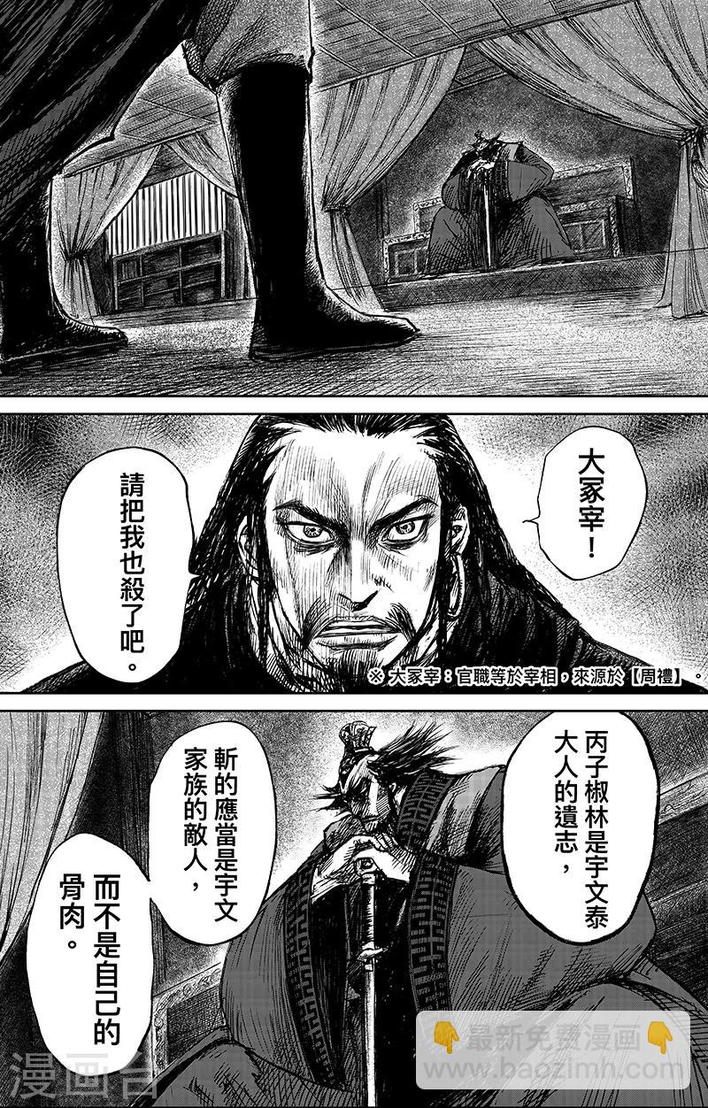 第64话 弑君之刀2