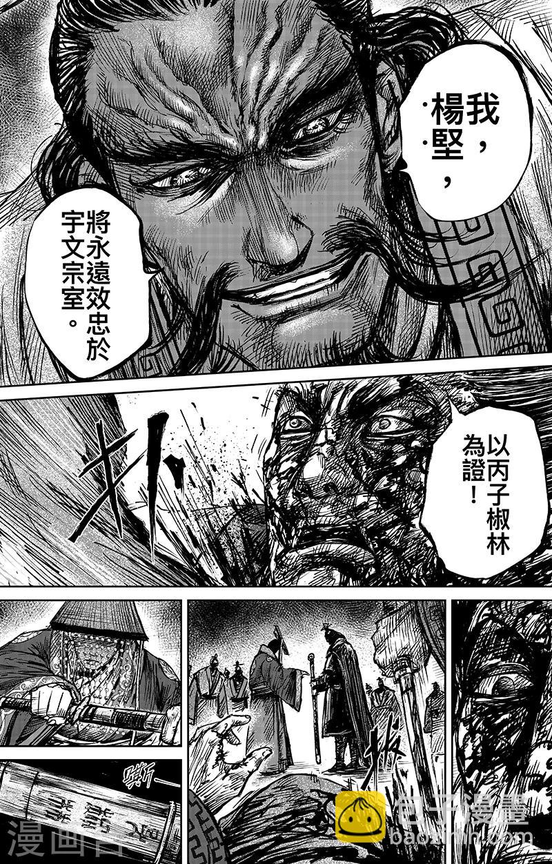 第64话 弑君之刀24