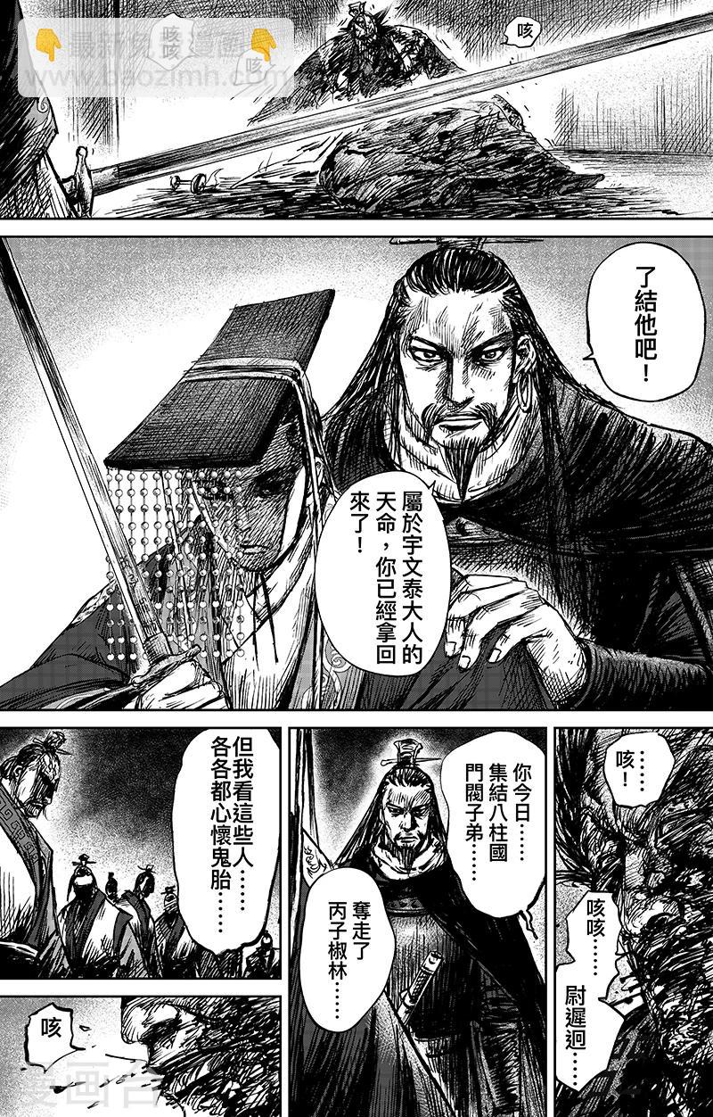 第64话 弑君之刀26