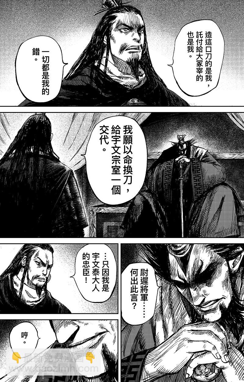 第64话 弑君之刀3