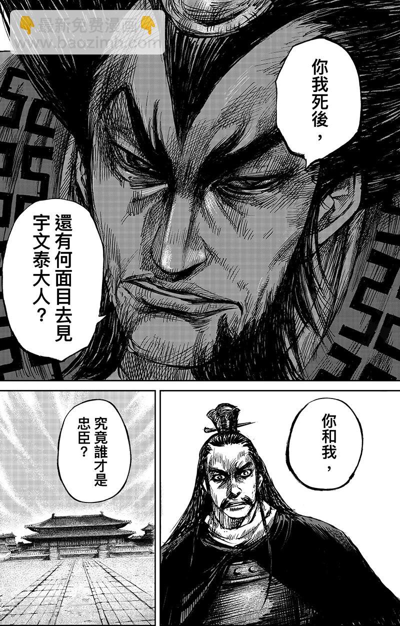 第64话 弑君之刀5