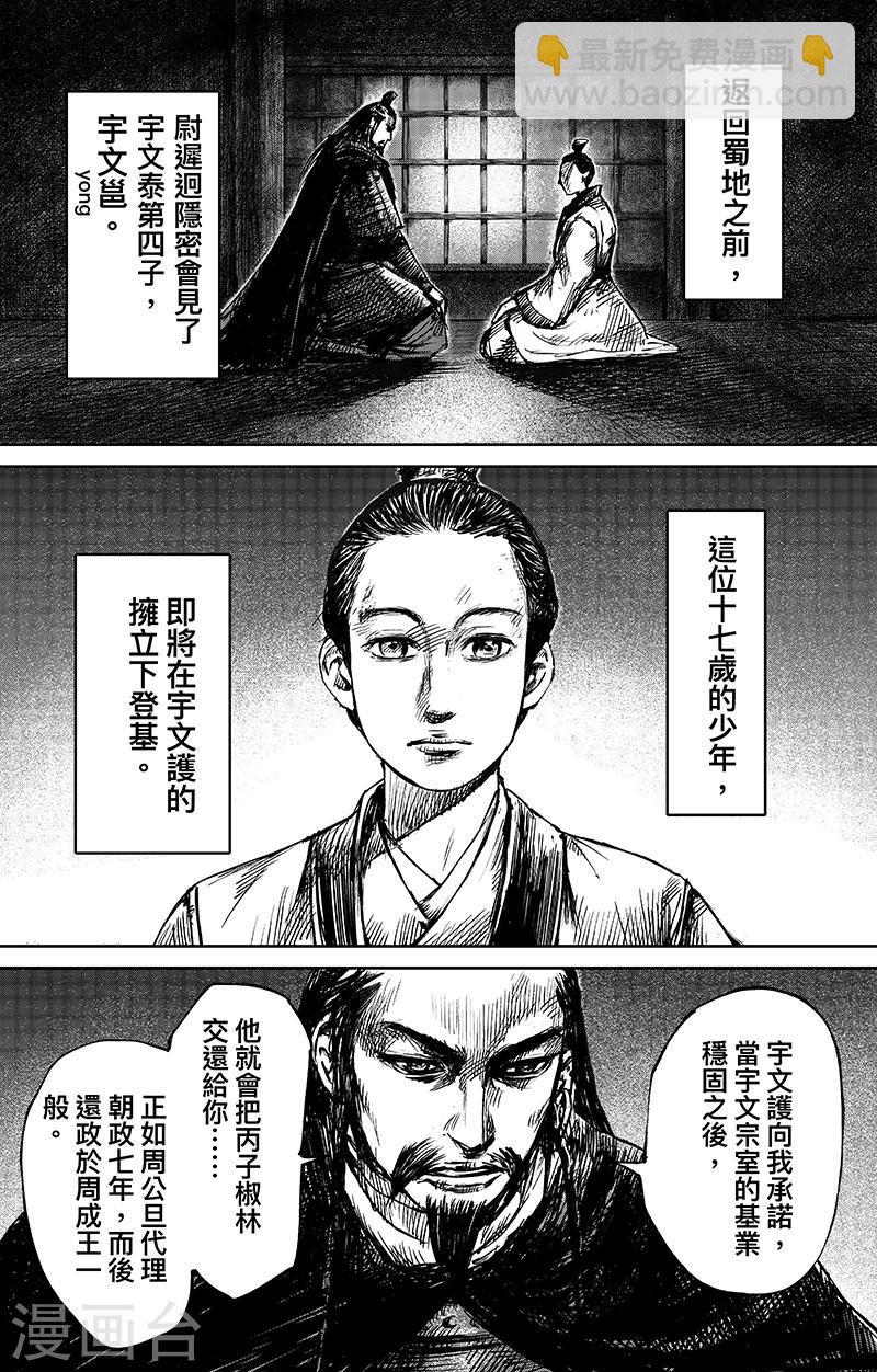 第64话 弑君之刀6