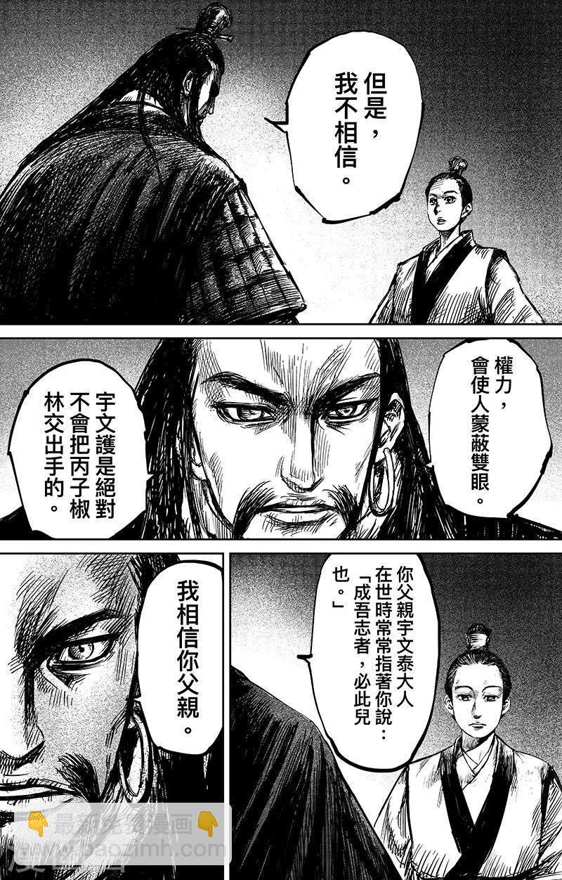 第64话 弑君之刀7