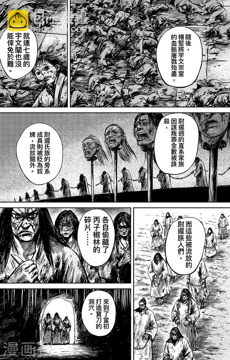 第65话3 丙子椒林7